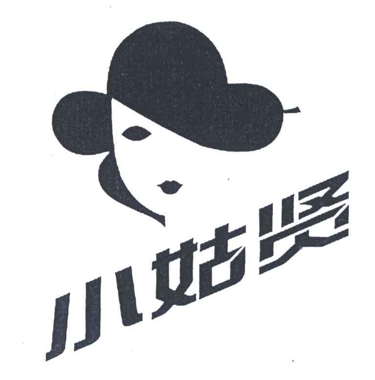 小姑贤