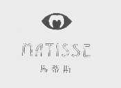 马蒂斯   MATISSE