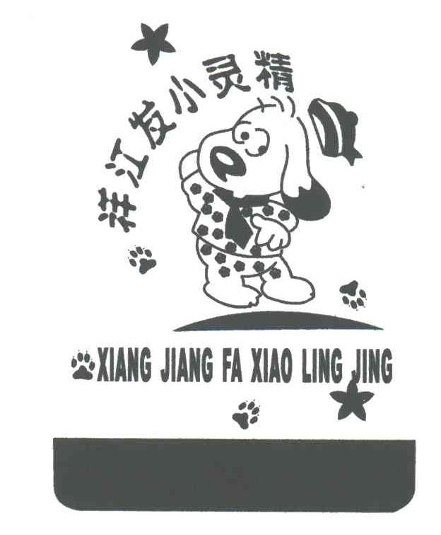 祥江发小灵精