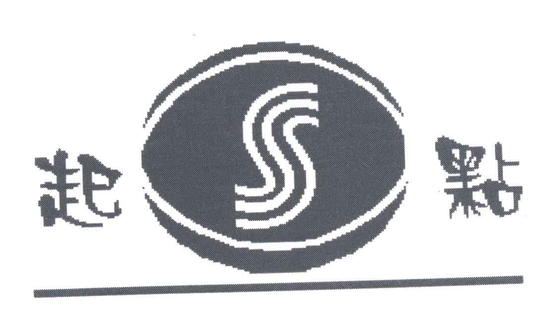 起点