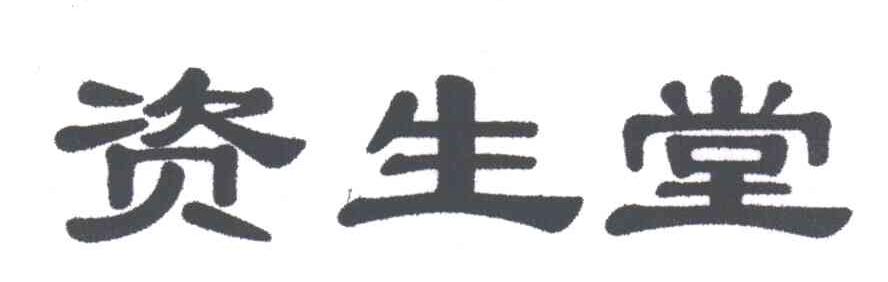 资生堂