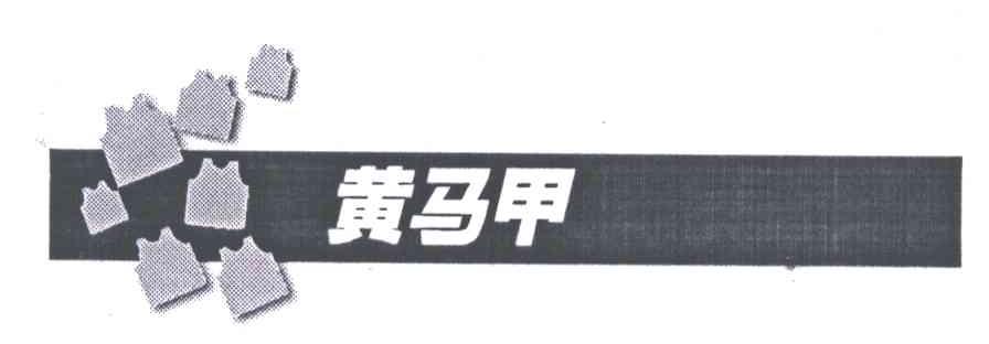 黄马甲