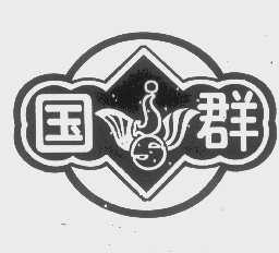 国群