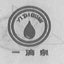 一滴泉