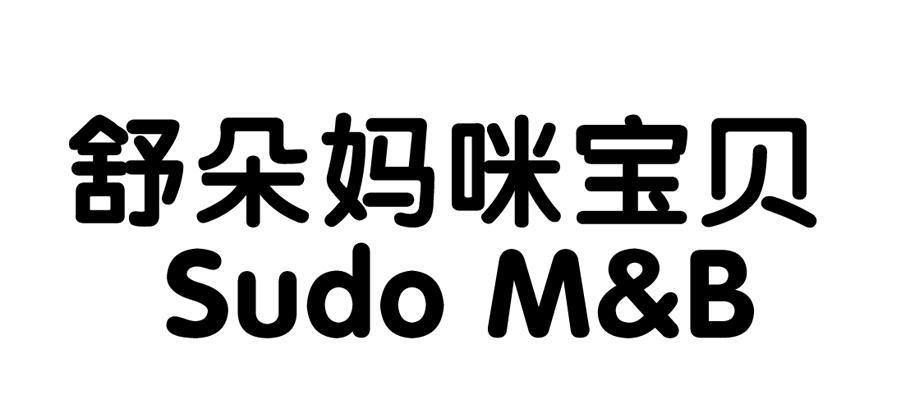 舒朵妈咪宝贝 SUDO M&B