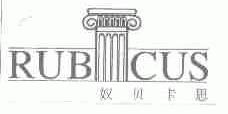 奴贝卡思;RUBCUS