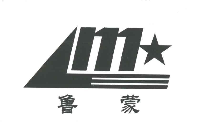 鲁蒙