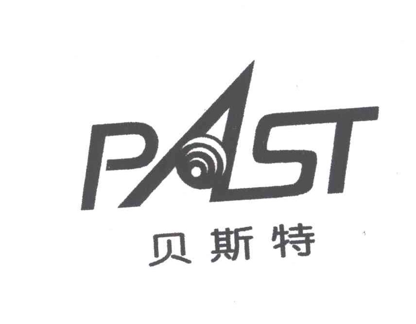 贝斯特;PAST