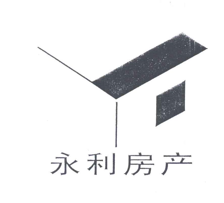 永利房产