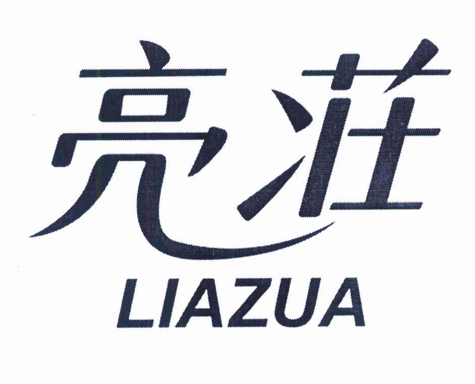 亮庄 LIAZUA