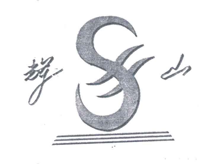 辉山