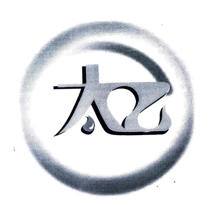 太乙