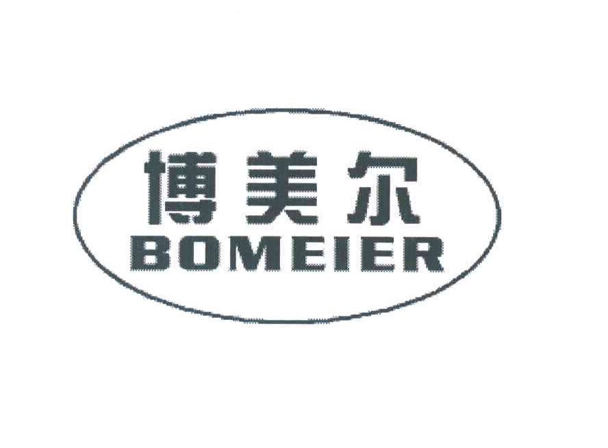 博美尔