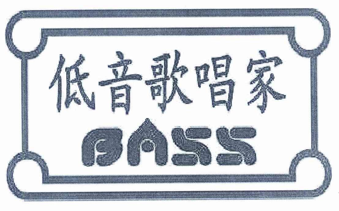 低音歌唱家 BASS