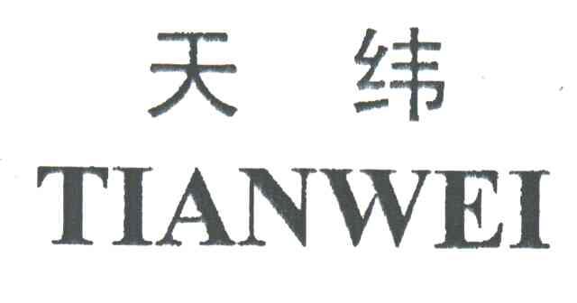 天纬
