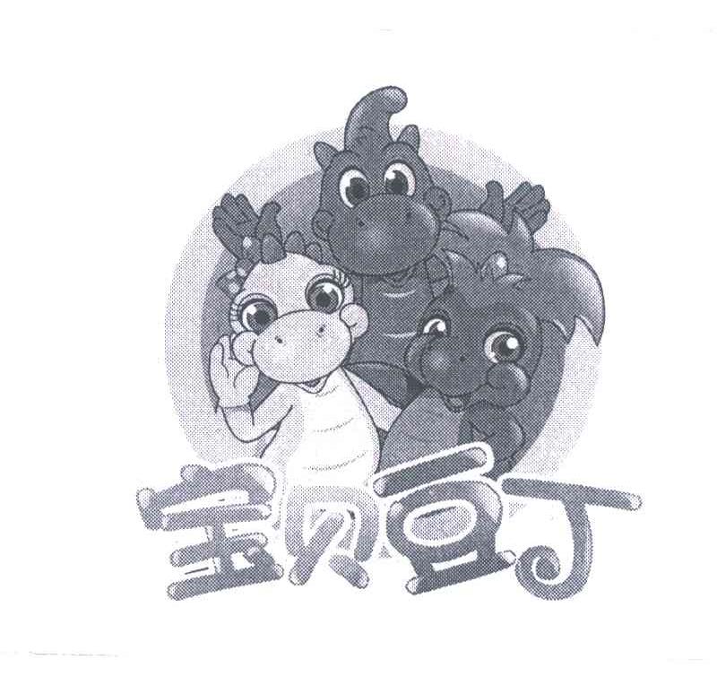 宝贝豆丁