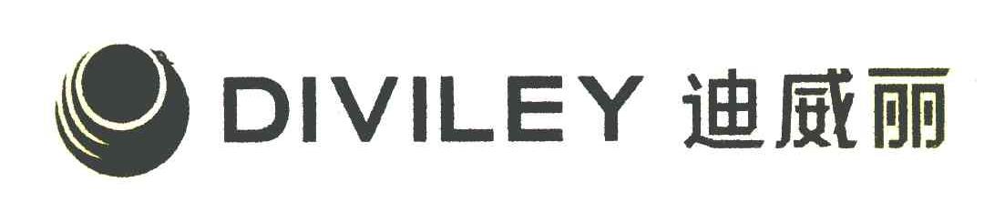 迪威丽 DIVILEY