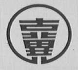 古冀