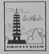 红塔山
