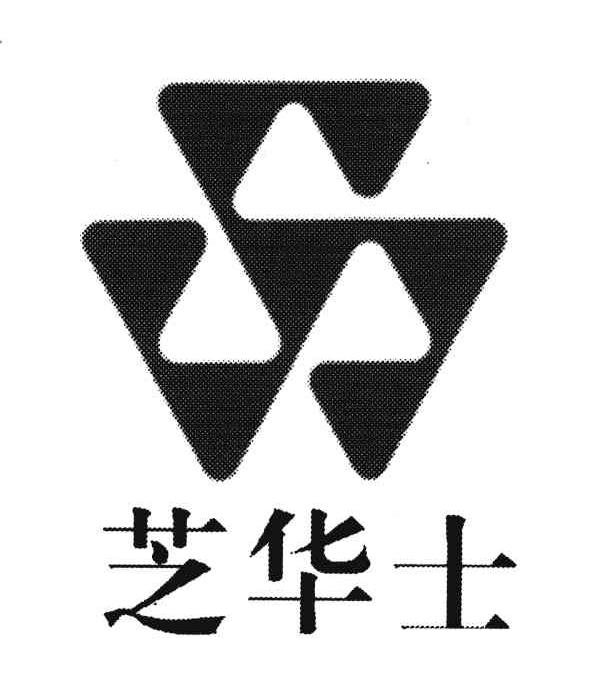 芝华士