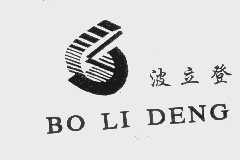 波立登