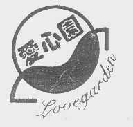爱心园   LOVE GARDEN