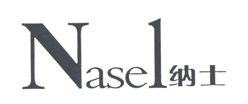 纳士;NASEL