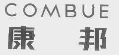 康邦   COMBUE