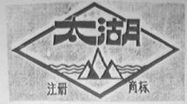 太湖