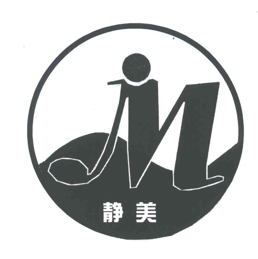 静美;JM