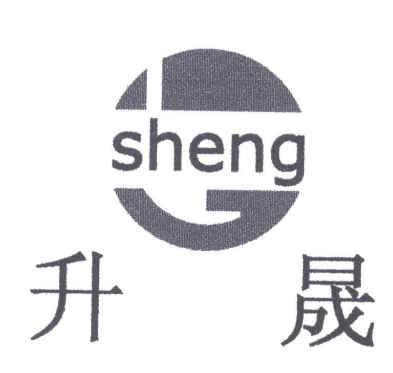 升晟