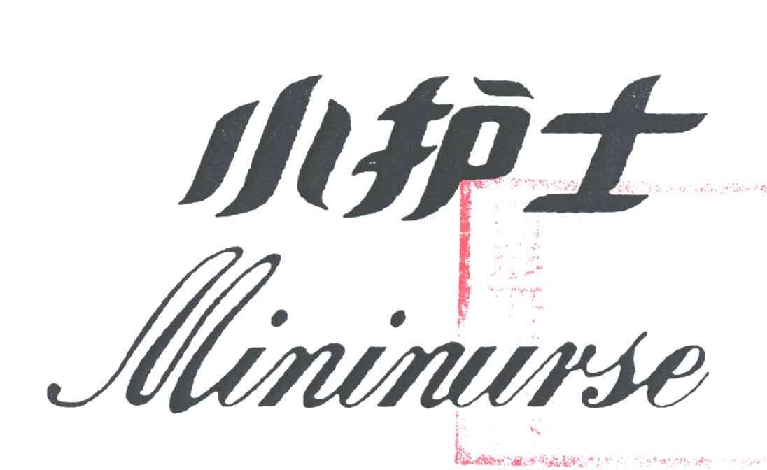 小护士;MININURSE