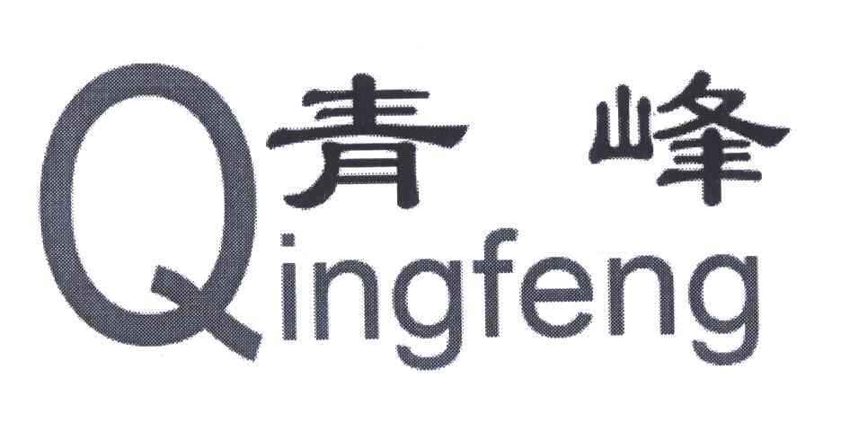 青峰 Q