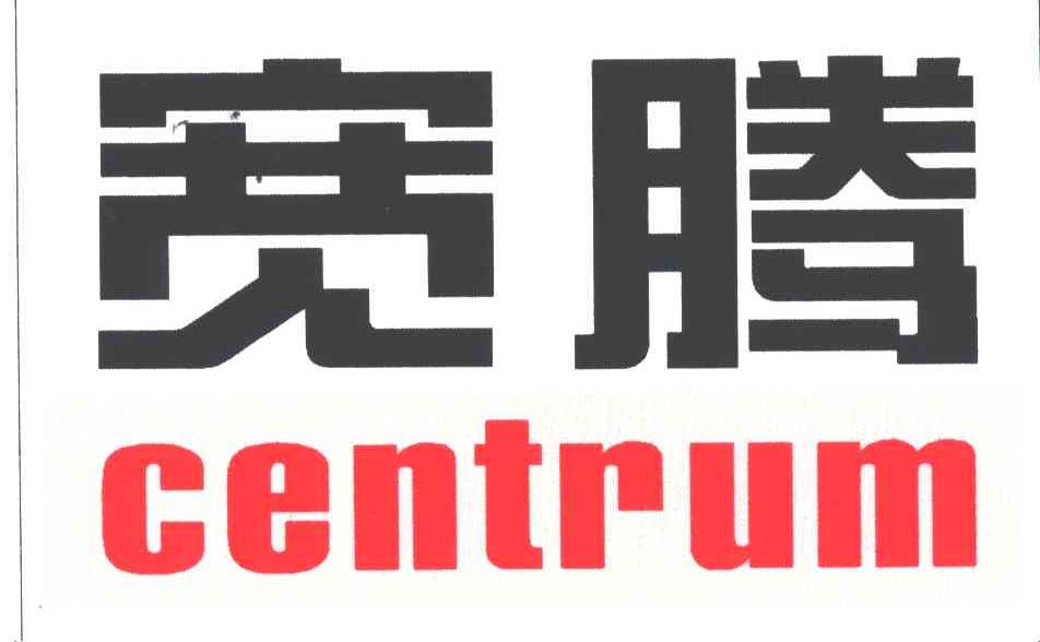 宽腾