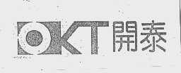 开泰   OKT
