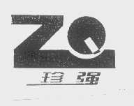 珍强