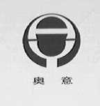 奥意