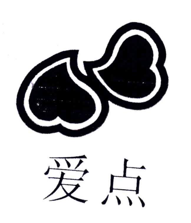 爱点