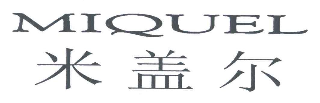 米盖尔;MIQUEL