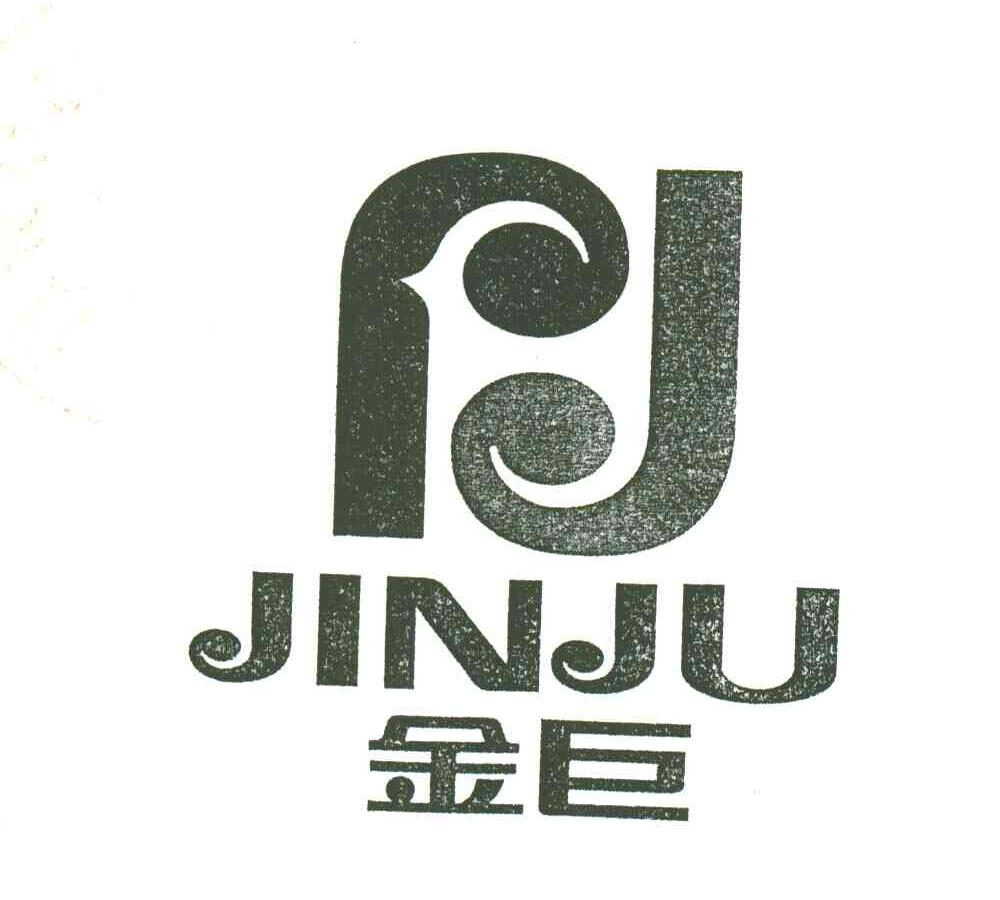 金巨