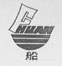 船