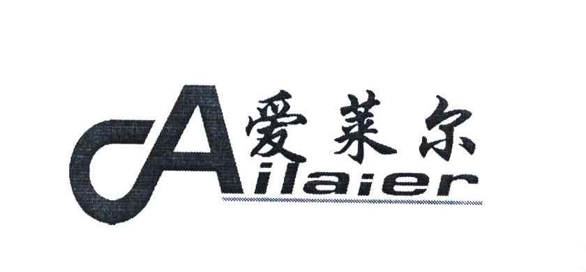 爱莱尔