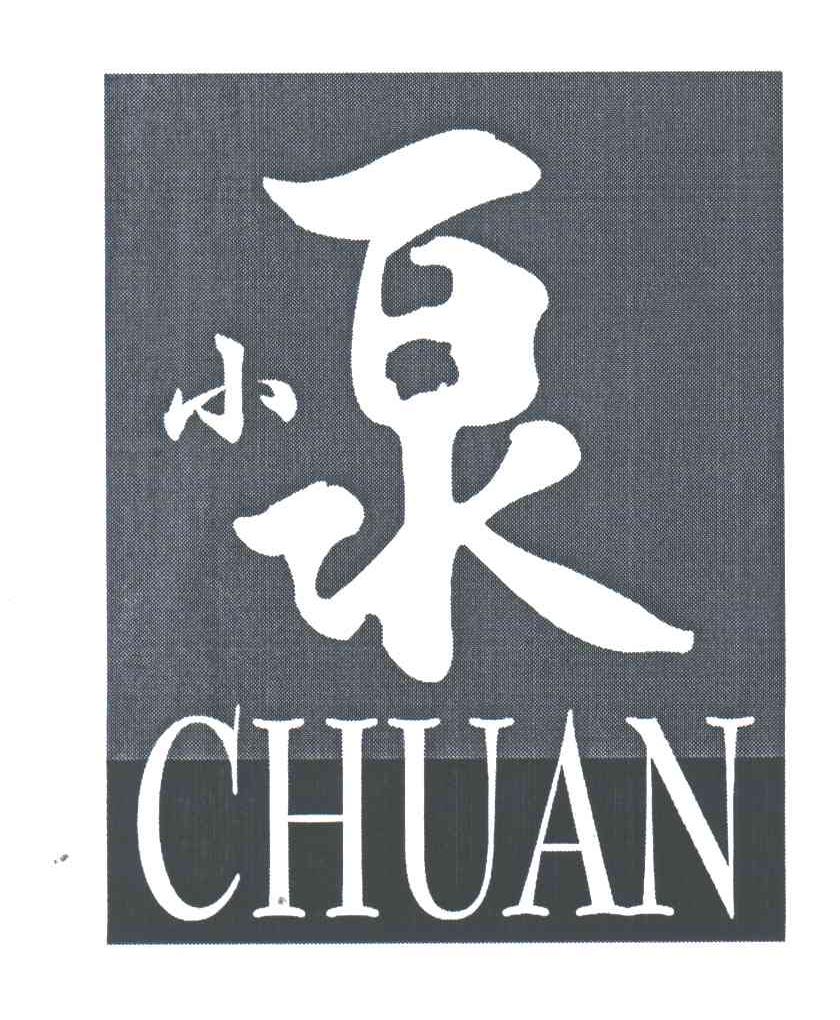 小泉;CHUAN