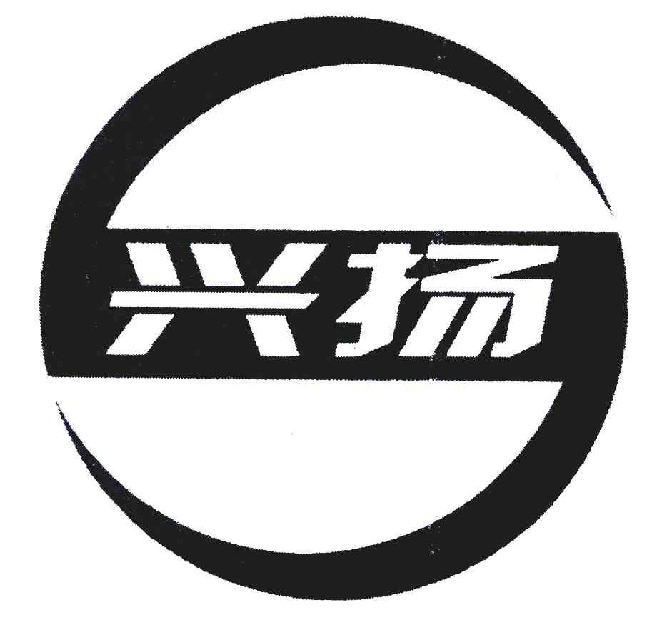 兴扬