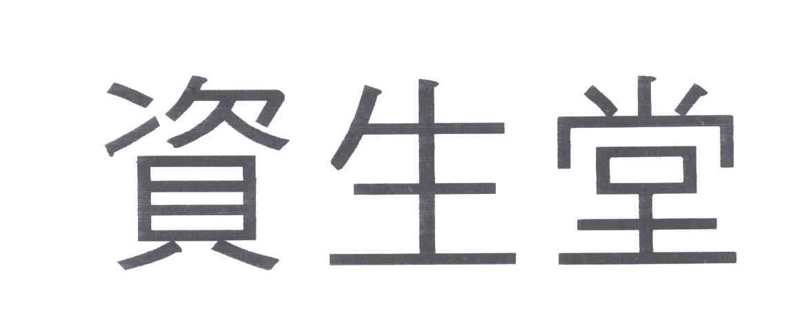资生堂