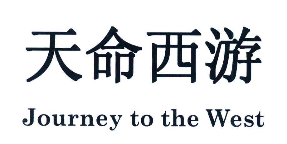 天命西游 JOURNEY TO THE WEST