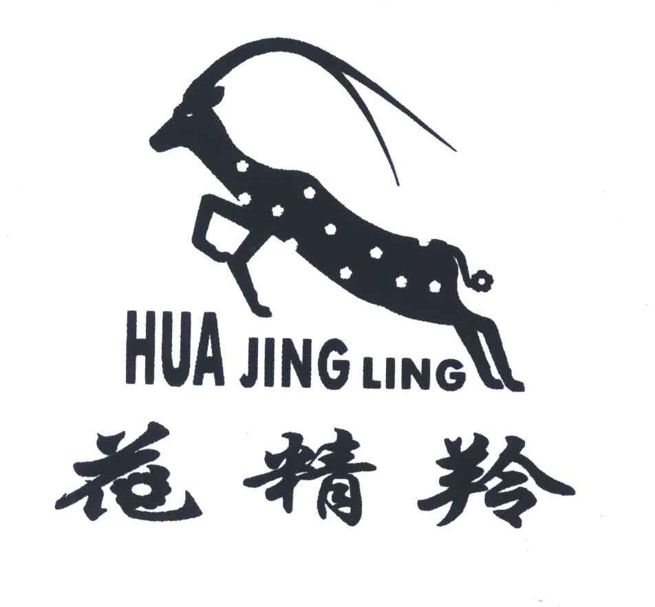 花精羚