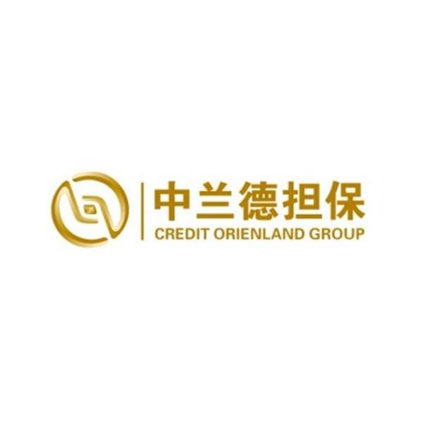 中兰德担保 CREDIT ORIENLAND GROUP