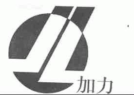 加力