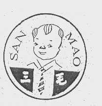 三毛